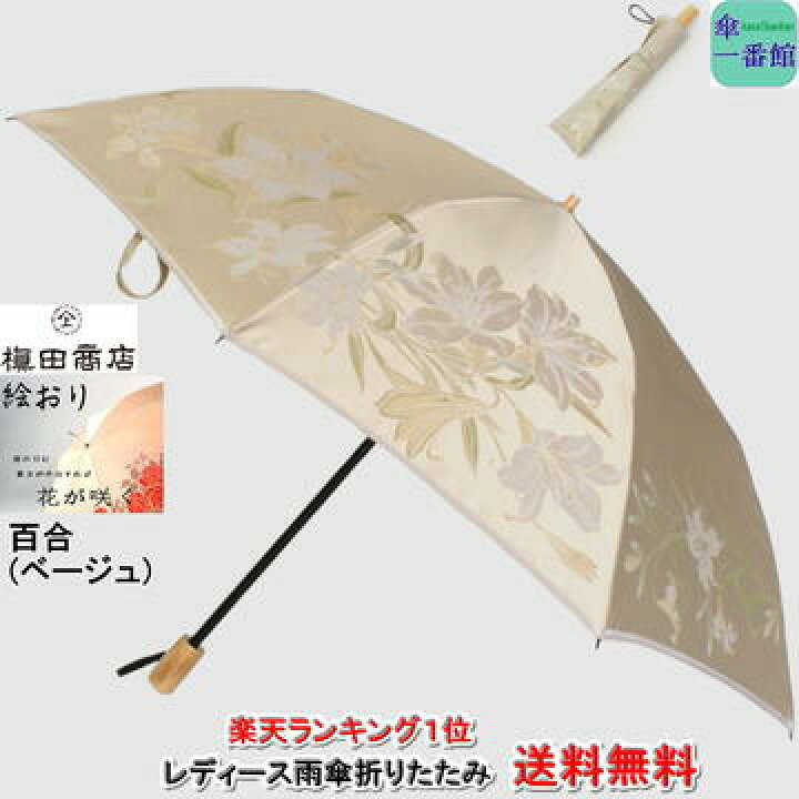 楽天市場】ギフトにもおすすめ 名入れ可能 日本製 晴雨兼用日傘 UV 