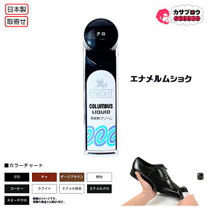 コロンブス ナイトリキッド エナメルムショク 65 COLUMBUS 高級靴クリーム ナイト 靴墨 ツヤだし 保革 靴の補修 お手入れ 補修用品 靴ケア用品 おすすめ