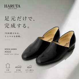 スポックシューズ スリッポン ドクターシューズ メンズ 本革 牛革 ガラスレザー 2E HARUTA ハルタ haruta 850 日本製 定番 革靴 ビジネスシューズ フォーマル 冠婚葬祭 医療 お寺 事務 指定靴 軽量 歩きやすい 黒 ブラック 24.5cm-27.0cm