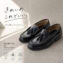 【当日出荷】 HARUTA ハルタ タッセルローファー 907 メンズ 本革 3E 日本製 学生靴 通学靴 ビジネスシューズ フォー…