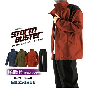作業着 作業服 仕事服 仕事着 ヤッケ 作業ズボン 上下セット 弘進ゴムB-1300 ストームバスター 作業用 釣り 雨の日 仕事