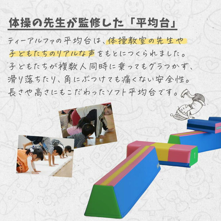 楽天市場】平均台 幼児 子供 バランス 指導ライン入り 体操 器械体操 