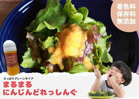 ドレッシング お取り寄せ 自社栽培 国産 保存料着色料無添加