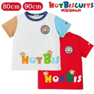 ミキハウス ホットビスケッツ アウトレット 半袖Tシャツ ワッペン 80cm 90cm 子供服 プレゼント 子ども服…