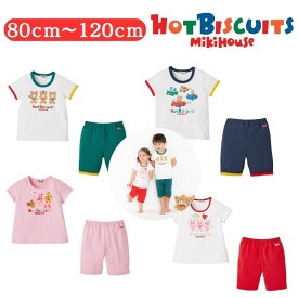 ミキハウス ホットビスケッツ アウトレット ルームウェア 80cm 90cm 100cm 110cm 120cm ベビー服 兄弟おそろい 色違い デザイン違い 正規品 お出かけ 孫 まご プレゼント ギフト ラッピング 1歳 2歳 3歳 4歳 5歳 お泊り上下セット お盆休み 帰省
