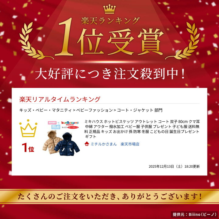 楽天市場】ミキハウス ホットビスケッツ アウトレット コート 双子 