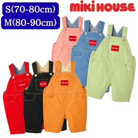 ミキハウス オーバーオール S(70-80cm) M(80-90cm) 男女おそろい ベビー服 出産祝い 兄弟おそろい プレゼント 子ども服 赤ちゃん お出かけ 孫 まご 春用 夏用 秋用 冬用 オールシーズン 男の子 女の子 3ヶ月 6ヶ月 9ヶ月 12ヶ月 18ヶ月 24ヶ月 1歳 2歳 ギフトラッピング