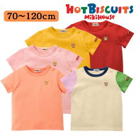 ミキハウス ホットビスケッツ 半袖Tシャツ 70-110cm ビーンズ ワンポイント ベビー服 出産祝い プレゼン…