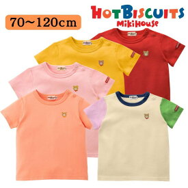 ミキハウス ホットビスケッツ 半袖Tシャツ 70-110cm ビーンズ ワンポイント ベビー服 出産祝い プレゼント 子ども服 綿100％ 洗替 丈夫 インナー 正規品 赤ちゃん お出かけ 孫 まご 春用 夏用 秋用 オールシーズン 男の子 半年 1歳 2歳 3歳 4歳 5歳 通園 エブリディプライス