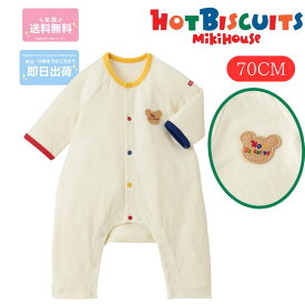 ミキハウス ベビー服 ツナギ 接結天竺 出産祝い 子供服 プレゼント 子ども服 送料無料 正規品 赤ちゃん 70 お出かけ 孫 まご プレゼント hotbiscuits ギフト バースデーシャワー 出産準備 70