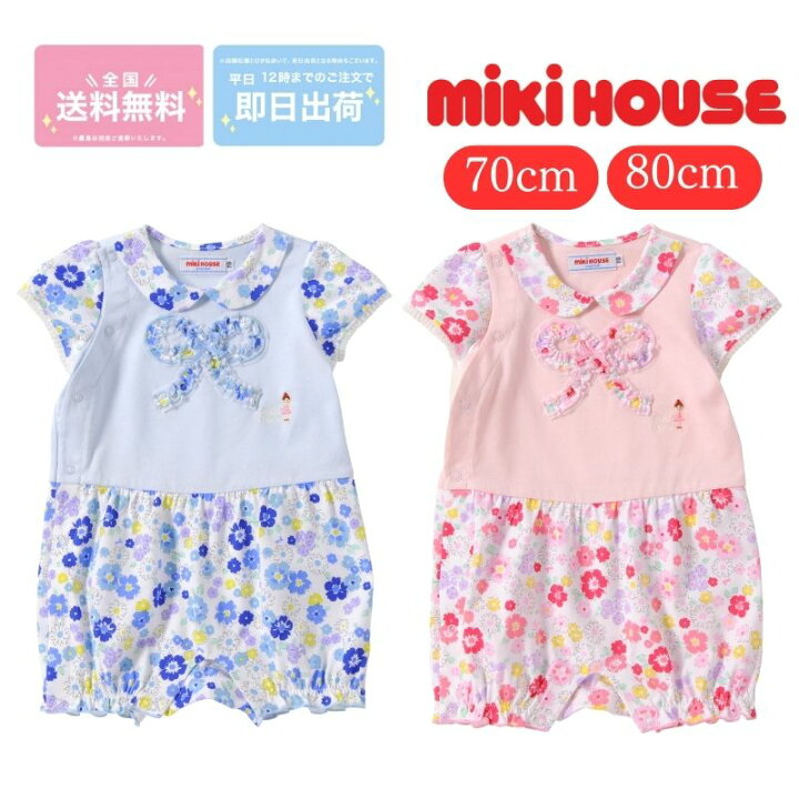 楽天市場】ミキハウス アウトレット ロンパース リーナ ベビー服 出産 