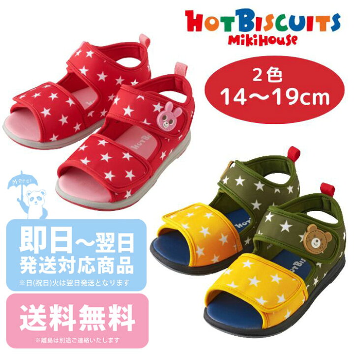 楽天市場】ミキハウス ホットビスケッツ アウトレット サンダル 14cm 