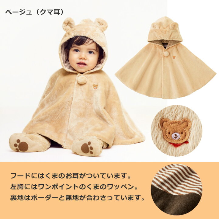 楽天市場】ミキハウス ポンチョ ケープ くまみみ マイクロファー 