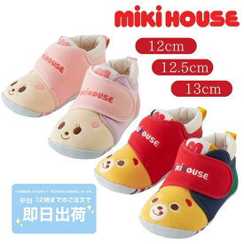 mikihouse ベビーシューズベルクロ ストラップ 赤ちゃん あかちゃん 正規品 国内工場 お顔刺しゅうミニ裏毛パイルプレゼント ギフト 靴 くつ 孫 まご 歩きはじめ つかまり立ち よちよち歩き シューフィッター 計測 贈り物 誕生日プレゼント おかお