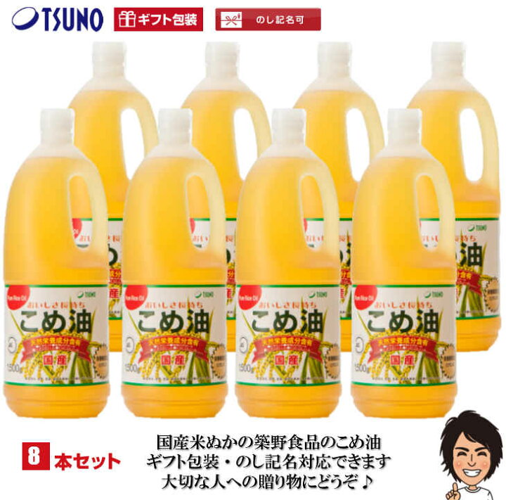 楽天市場】【送料無料】【ギフト対応】築野食品 こめ油 1500g× 8本 