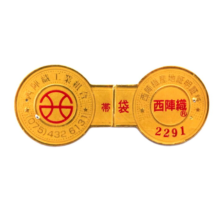 楽天市場】≪20%OFFクーポンあり≫袋帯 金 志都香 正絹 仕立て付き 帯 