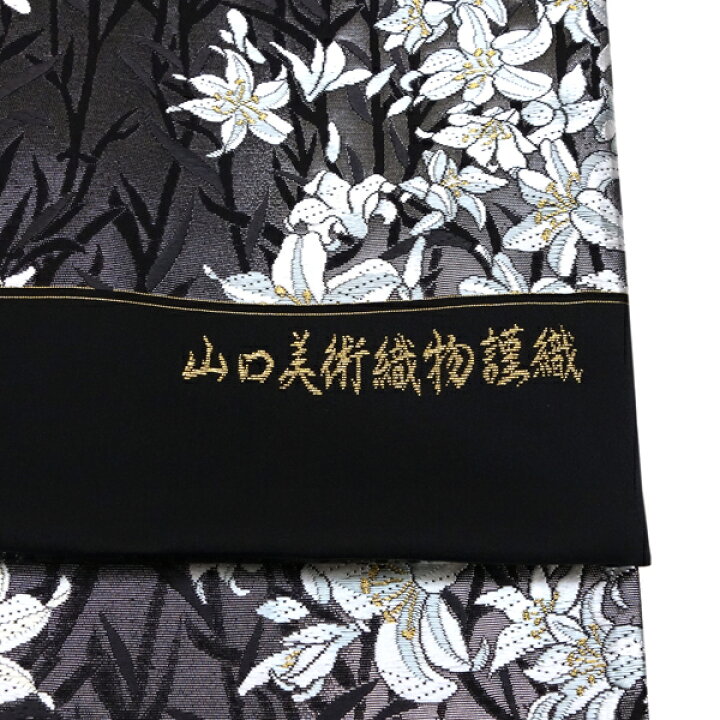 楽天市場】山口美術織物 唐織 袋帯 黒 仕立て付き 正絹 西陣織 礼装用 