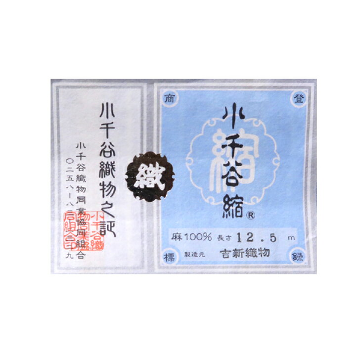 楽天市場】≪15%OFFクーポンあり≫小千谷縮 着物 小千谷ちぢみ 吉新 