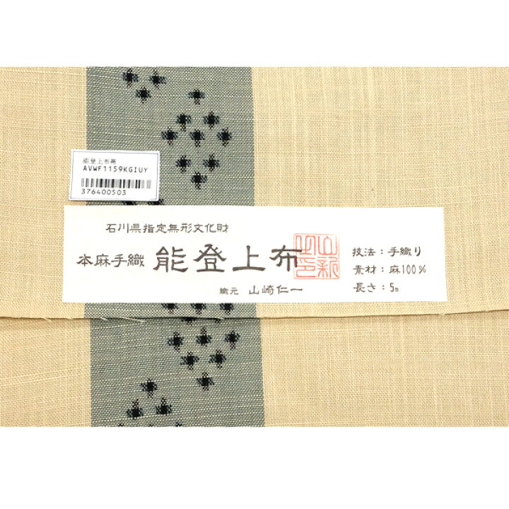 楽天市場】能登上布 夏名古屋帯 山崎麻織物工房 麻帯 仕立て付き  