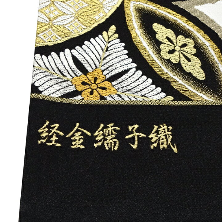 楽天市場】振袖用 袋帯 志都香 仕立て付き 黒 成人式 帯 正絹 新品  