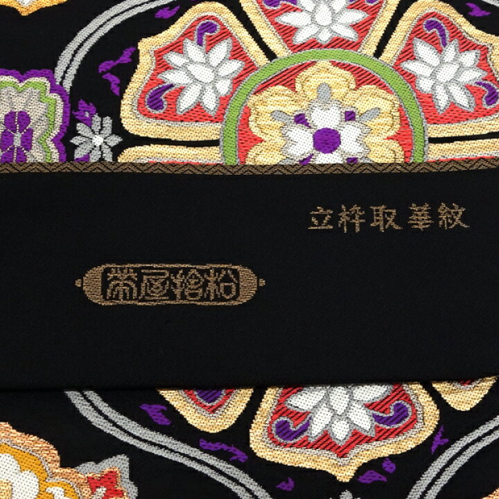 楽天市場】≪20%OFF/スプリングセール≫帯屋捨松 袋帯 黒 仕立て付き  