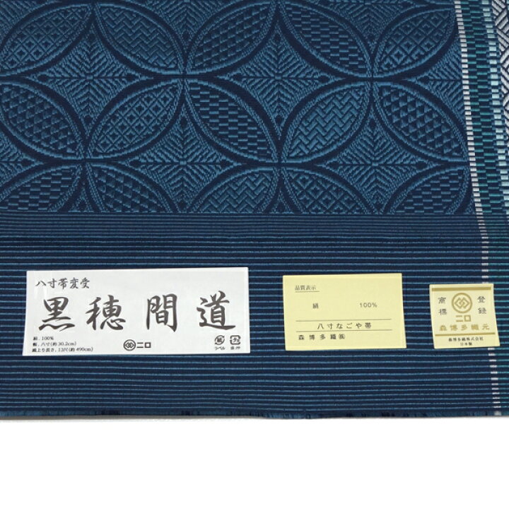 楽天市場】≪15%OFF/クリアランスセール≫森博多織 博多名古屋帯 正絹 