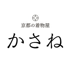 京都の着物屋 かさね