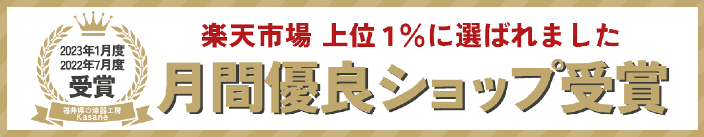 月間優良ショップ