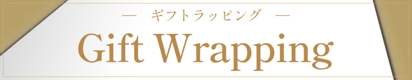 ラッピング
