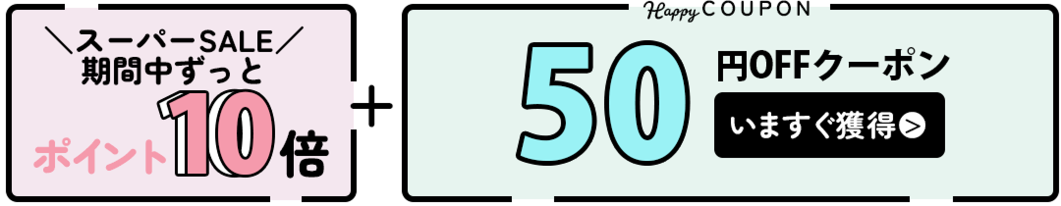 50円OFFクーポン