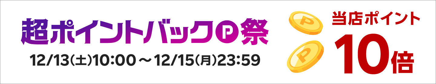 エントリーでポイント4倍