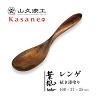 【4/17まで限定！最大100％ポイントバック※要エントリー】葉風hafu レンゲ 木製 拭き漆 木目 日本製 漆…
