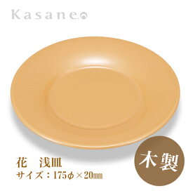 KasaneSHUKI花 酒器 皿 直径 17.5cm 白漆 送料無料 日本製 木製 漆塗 越前漆器 職人 手作り つまみ皿 和モダン