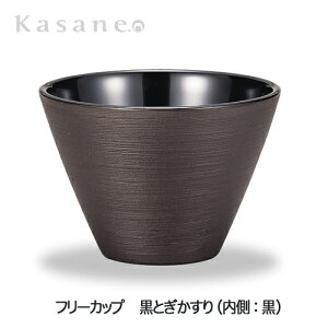 フリーカップ 黒とぎかすり 日本製 おしゃれ そばちょこ 蕎麦ちょこ そば猪口 漆塗り 当店オリジナル 刷毛目 黒 小鉢