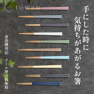towan 箸 食洗機対応 22.5cm 名入れ可 日本製 送料無料 木 大人 左利き 右利き プレゼント かわいい おし…