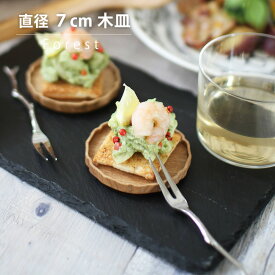 Forest 木皿 直径 7cm 豆皿 日本製 木製 皿 プレート 前菜皿 箸置 天然木 国産タモ材 撥水 クリアコーティング 和モダン かわいい おしゃれ シンプル 越前漆器