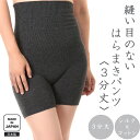 〈内絹外綿の腹巻きパンツ　3分丈〉シルク コットン 腹巻き 腹巻きパンツ レディース 無縫製 秋 冬 日本製 絹 綿 冷えとり ギフト 温活 妊活 薄手 パンツ 冷え 送料無料 出産 防寒 インナー マタニティ 旅行 生理 蒸れない 冷房 春 夏 秋 冬