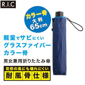 強力撥水 折りたたみ傘 耐風ブルー骨 メンズ レディース UVカット 男女兼用 折りたたみ傘 65cm 風に強い 耐風　グラスファイバー 軽量 おしゃれ