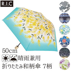 折りたたみ 和柄傘 晴雨兼用 レディース UVカット 和柄 50cm 日傘 雨傘 おしゃれ 持ち手 竹