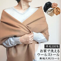 楽天市場】洗える ストール ウールの通販