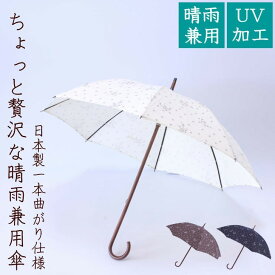 【SALE◎40％OFF◎日本製】【送料無料】晴雨兼用傘　一本曲がり中棒UVケア加工　ショートタイプ　日傘　パラソル　通り雨　紫外線防止　籐巻　かわいい　おしゃれ　プレゼント　ギフト　贈り物　通勤　通学　母の日　敬老の日　レディース　婦人用　手開き　s1