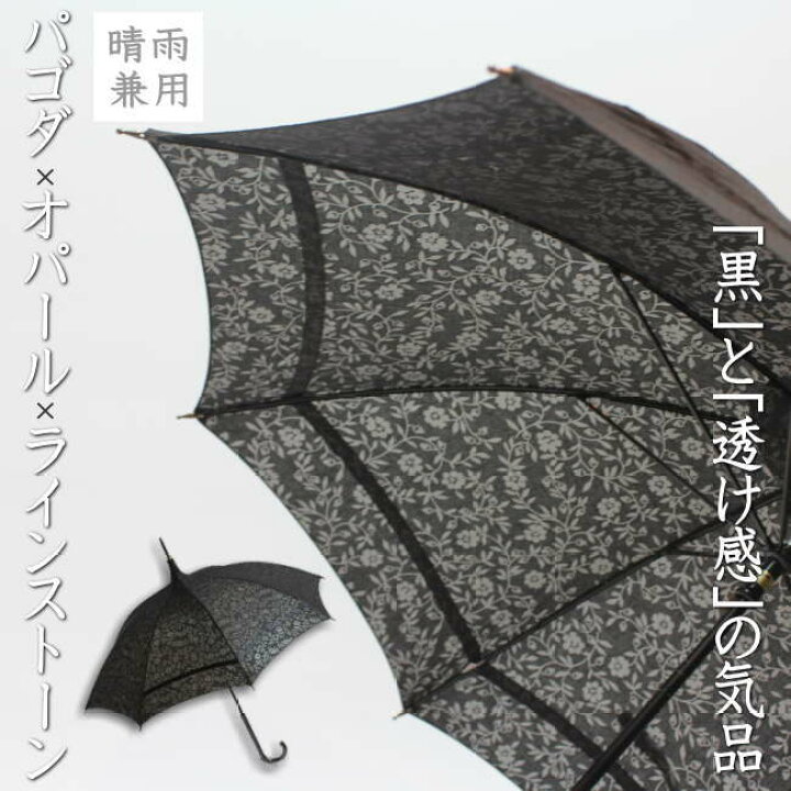 楽天市場】【送料無料】パゴダ×オパール×ラインストーン晴雨兼用傘日傘 