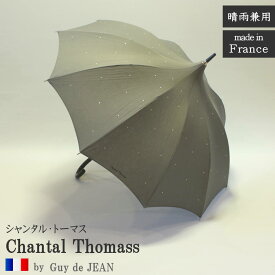 【送料無料】guy de JEAN＆Chantal Thomass パゴダ晴雨兼用傘ギィ・ド・ジャン　シャンタル・トーマス　ラインストーン　フランス　老舗　ブランド　日傘　弱撥水　小雨　珍しい　レア　希少　通勤　通学　プレゼント　ギフト　贈り物