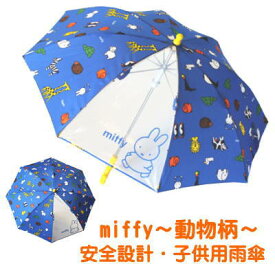 【ミッフィー動物柄】子供用雨傘安全　グラスファイバー　透明窓付き　手開き　雨傘　レイングッズ　キッズ　子供　幼児　園児　かわいい　おしゃれ　ウサギ　青　40cm　45cm　プレゼント　ギフト