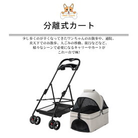 ペットカート 折り畳み 4輪 付き 通気性抜群 小物入れ 手洗い可能 軽量 ドッグカート分離式 対面式 ペット用品収納 組立簡単 小動物 お出かけ 複数ペットカート