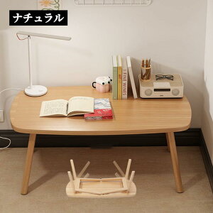 ローテーブル 折りたたみテーブル 組み立て不要 折れ脚 リビングテーブル 北欧風 原木調 ナチュラル おしゃれ シンプルなスタイル 木製 加湿器台 北欧 多目的 おしゃれ