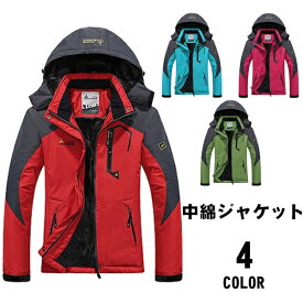 マウンテンパーカー マウンテンジャケット 登山服 ウォーキング ハイキングメンズ レディース 裏起毛 山登りウエア 長袖 パーカー スキーウェア ジャケット コート 防寒 防風 撥水 フード付き 冬 山登り 普段着 防寒対策 冬着 通勤 通学 防寒ウエア 防寒ジャンパー