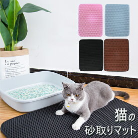 砂取りマット 猫砂マット トイレマット 猫用 犬用 猫砂飛び散り防止 砂が飛び散らない 猫トイレ用品 ペット用 猫砂キャッチャー ペットマット 猫砂取りマット 滑り止め 二重構造 底部防水 清潔簡単 【一部即納】aaa