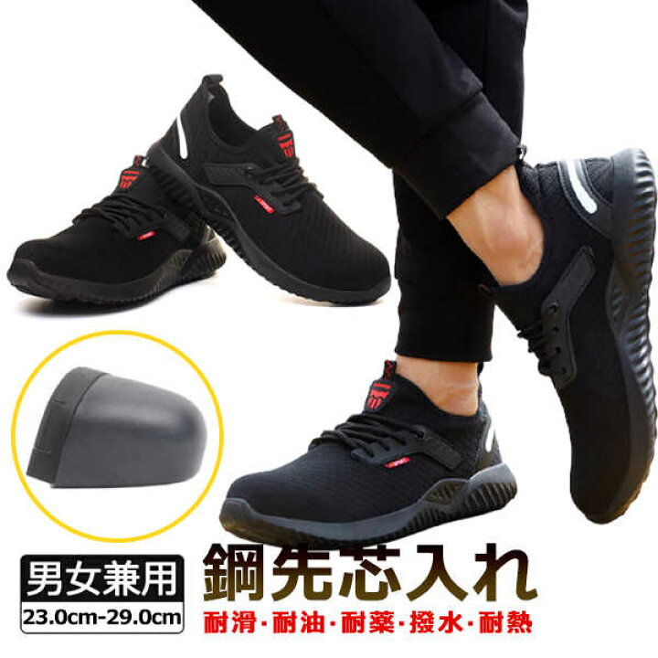 楽天市場 安全靴 作業靴 滑らない メンズ レディース おしゃれ かっこいい セフティーシューズ 安全スニーカー 先芯入り 鋼先芯 つま先ガード 靴 歩きやすい 疲れない 耐滑 踏み抜き防止 耐摩耗 男女兼用 a 華盛通商