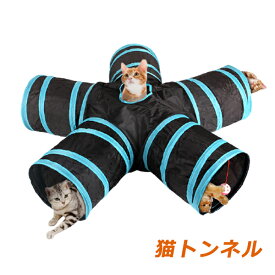 キャットトンネル スパイラル 猫用 トンネル ネコ 猫用おもちゃ 5道 猫用 折りたたみ式 ペット おもちゃ 5つのトンネル 猫ちゃんの遊園地 水洗え 折り畳み式 運動不足 対策 玩具 猫用品 ペットグッズ